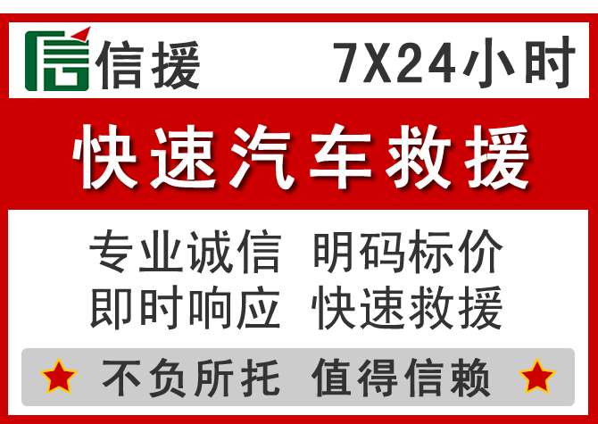 芷江信援汽车送油救援电话 芷江信援汽车送油救援电话