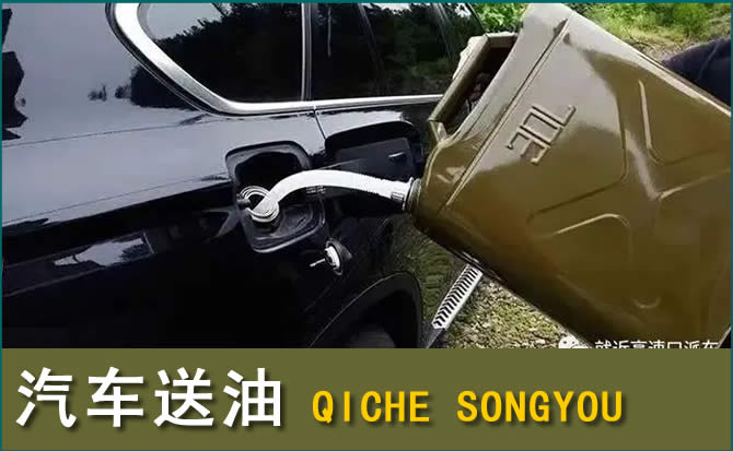 芷江汽车救援送水案例