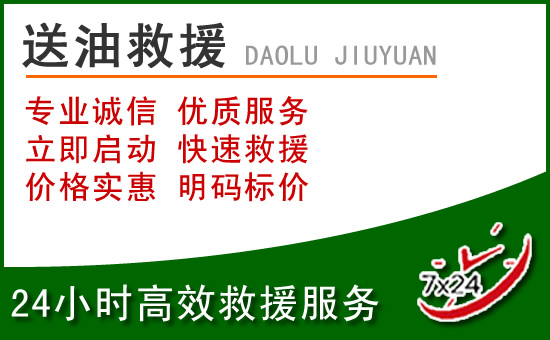芷江道路救援汽车送玻璃水