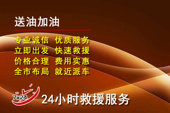 芷江道路救援汽车送机油