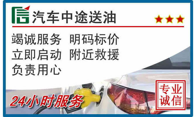 芷江高速公路汽车送汽油