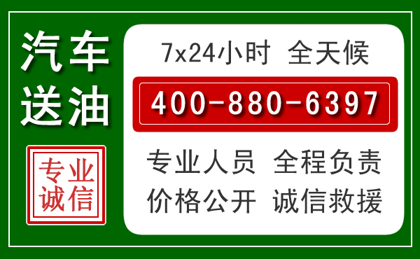 芷江汽车送油救援电话 芷江汽车送油救援电话